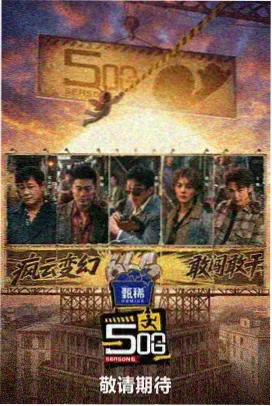 驰策电影院在线观看 综艺节目